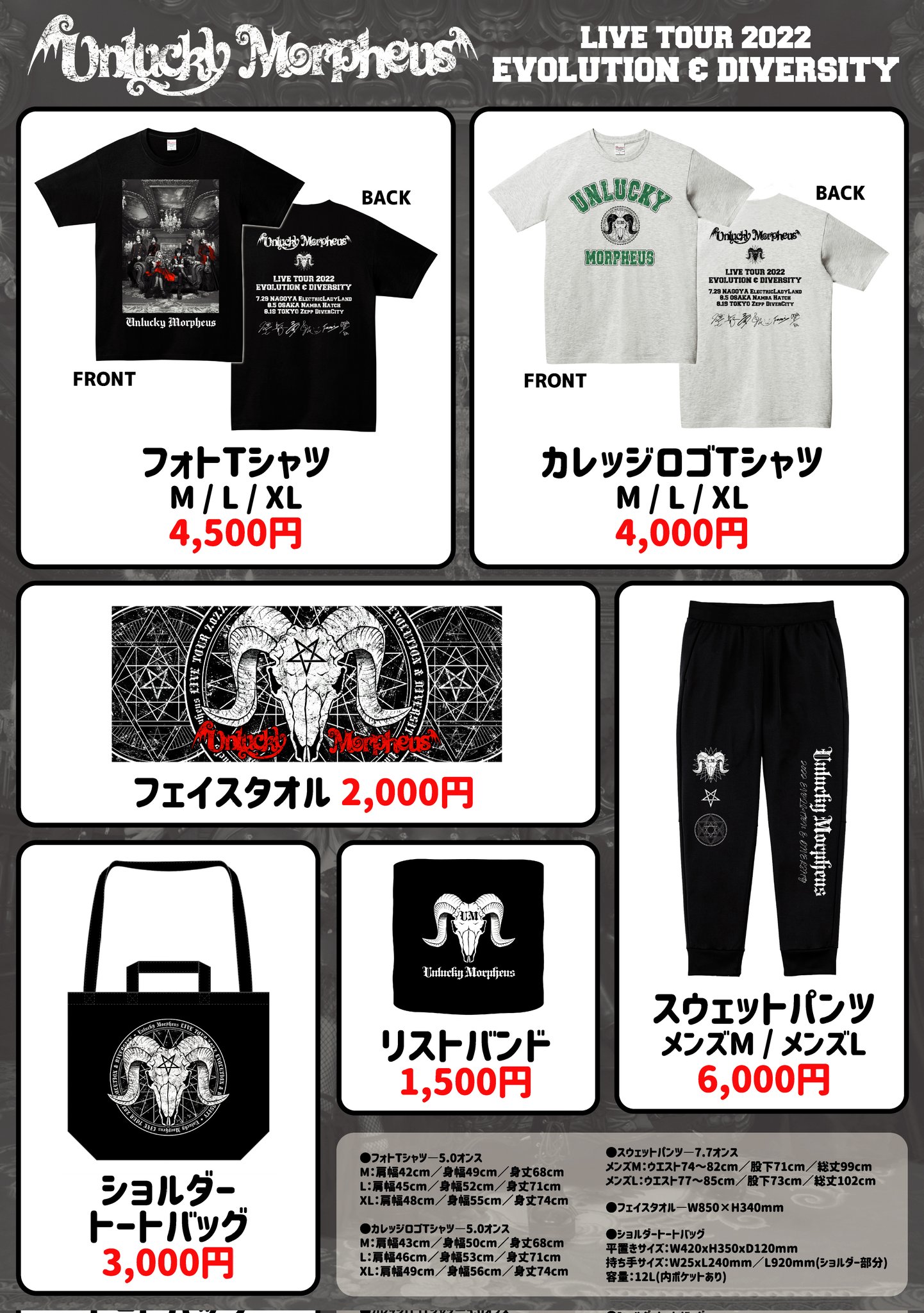 予約商品】Unlucky Morpheus 「REINCARNATION」 ツアーTシャツ