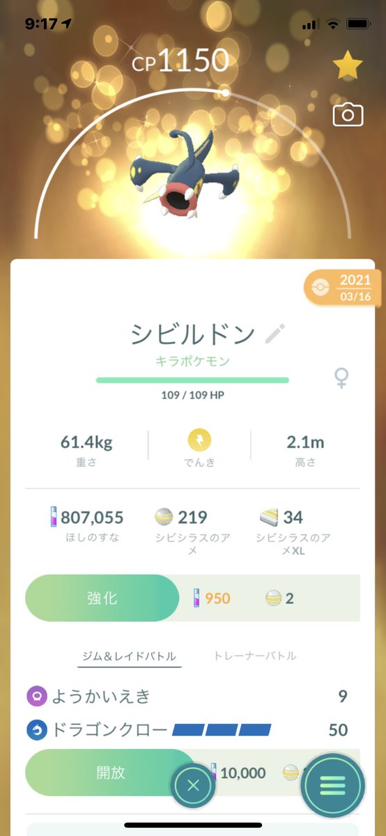 ポケモンgo シビルドンの入手方法 能力 技まとめ 攻略大百科
