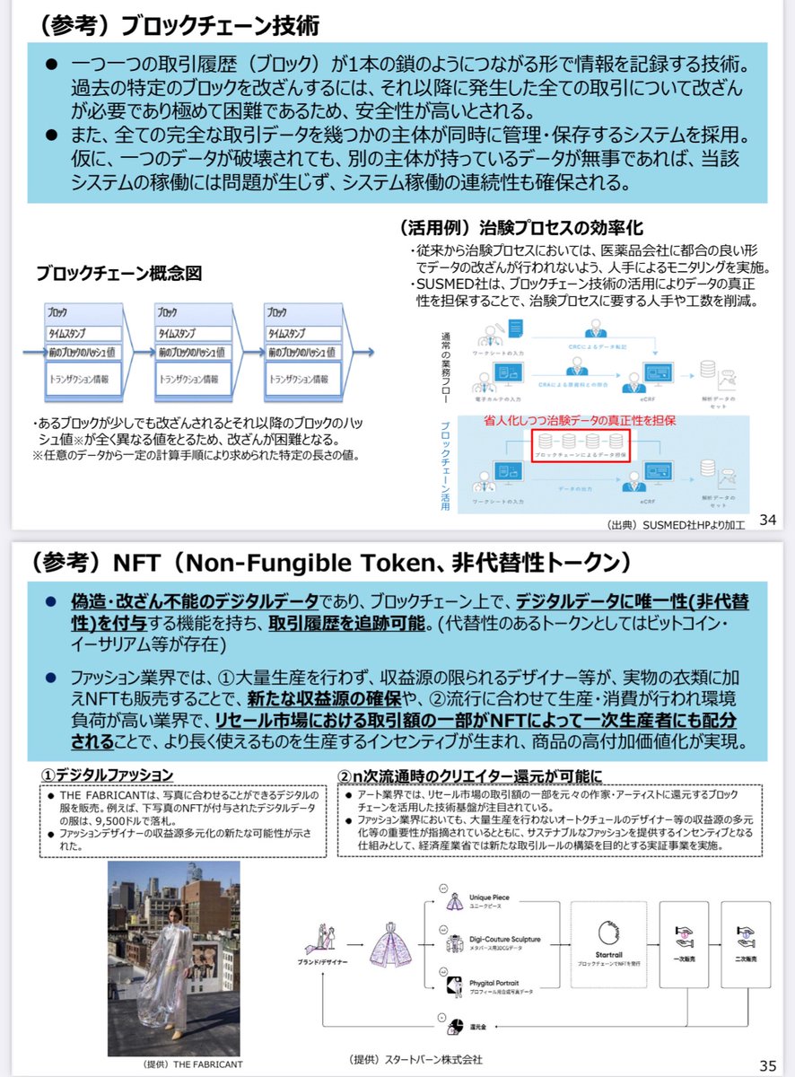 crypt_guko's tweet photo. 先月、経済産業省において「Web3.0政策推進室」が新たに組織され、政府もWeb3.0に本腰を入れるとのことですが、以下、経産省作成の資料です https://t.co/e1H9dC14GG
