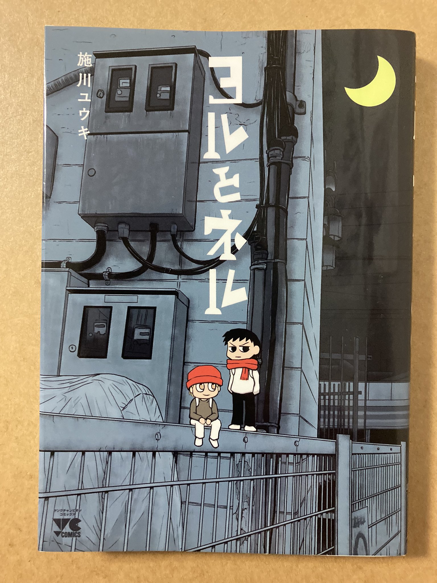 ヨルとネル Twitter Search Twitter