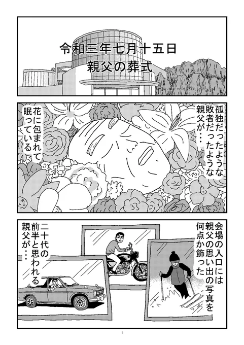 #親父がウォーウォーオー 21の1
親父が植えた薔薇が今年も真っ赤に咲いている
#マンガ #エッセイ漫画 