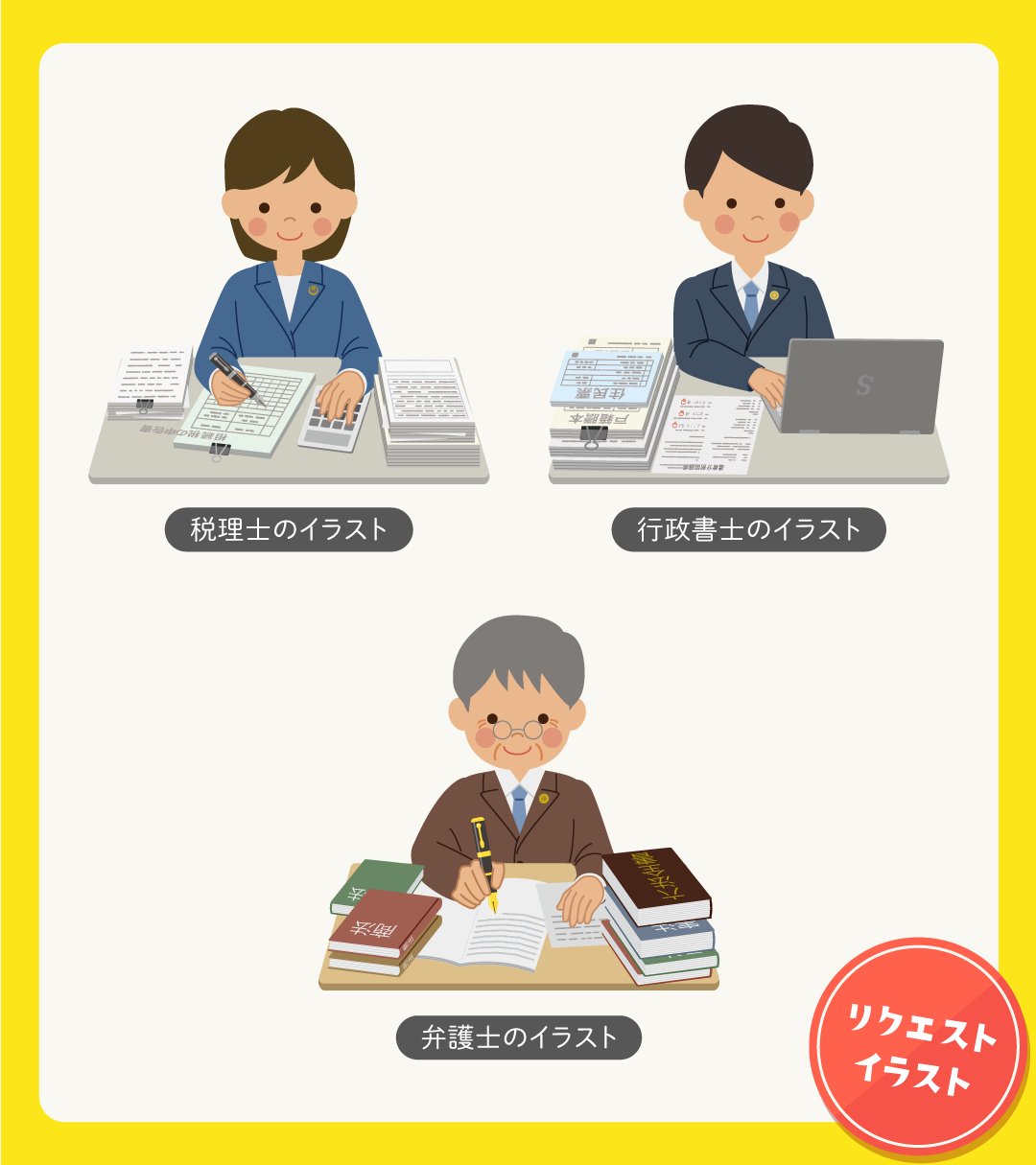 まごころ相続コンシェルジュ 相続イラスト Com にて 各専門家のイラストが欲しいとリクエストをいただきました そこで 厳選して13個作成しました まずはその中から7つをご紹介 各専門家の特徴をうまくとらえらえたと思っています ぜひご活用