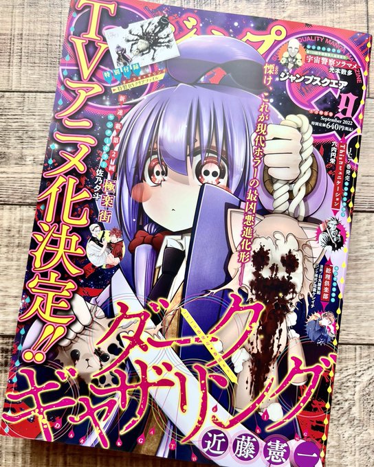 双星の陰陽師のtwitter漫画作品