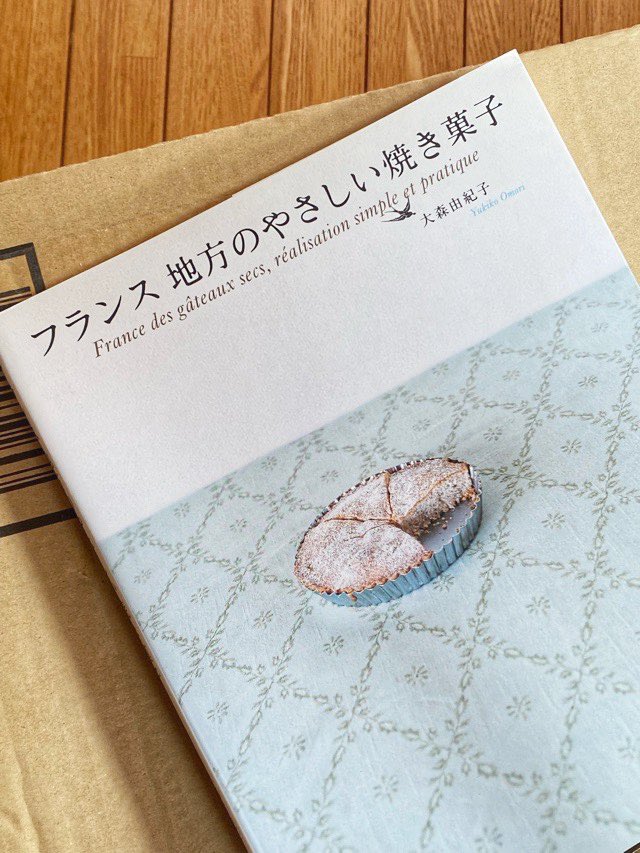 cafe_farine's tweet photo. こちらは最近入手した2006年発行の本です。地方の風土と食事、お菓子は密接な関係だと思っています。特に地方の独自性強いフランスのお菓子は、同じ食材の組み合わせで「小麦粉」「砂糖」「卵」「乳製品」が違う表情に。夏休みの課題図書です♪ https://t.co/SplxcFqNKn
