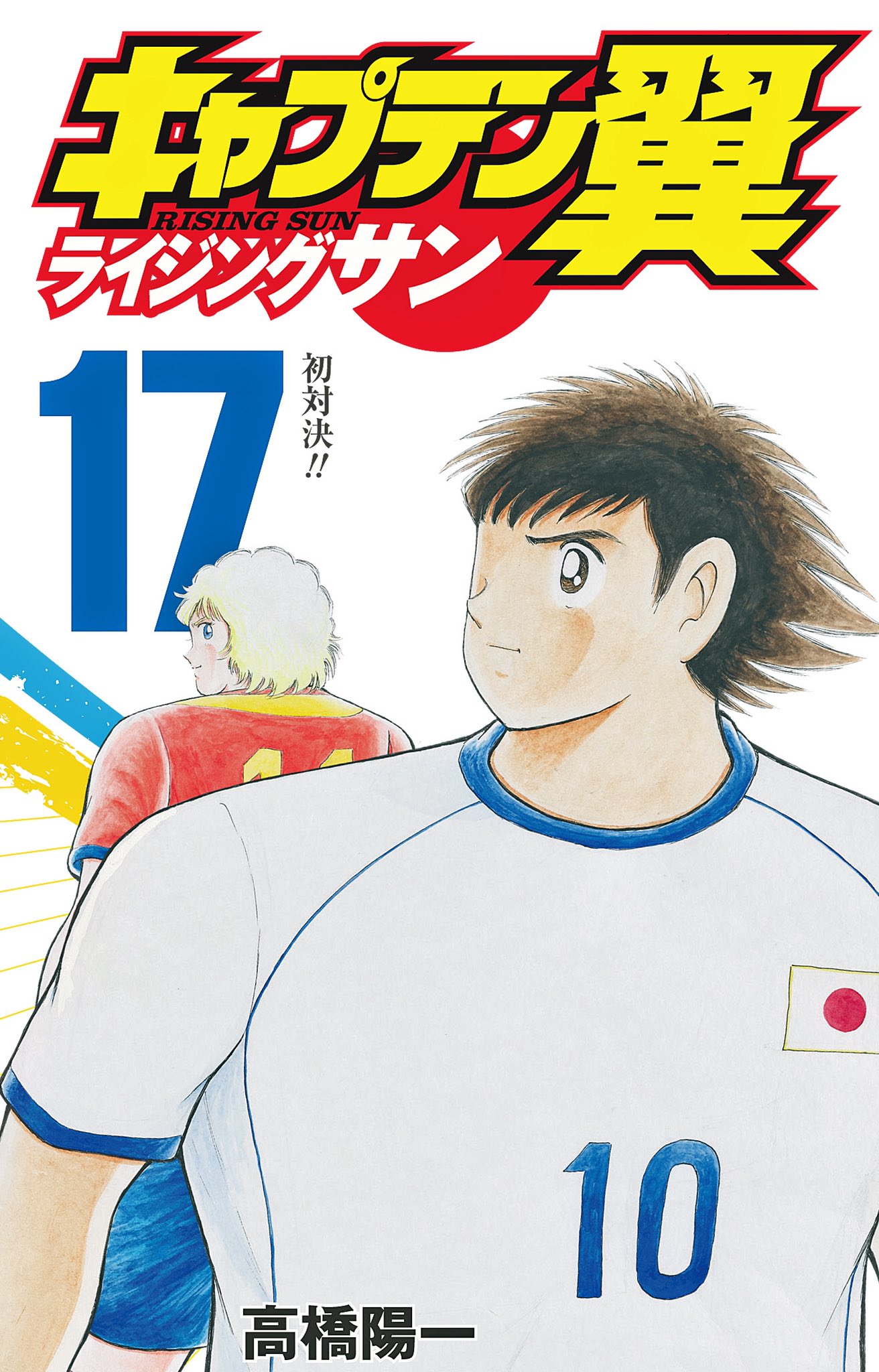 キャプテン翼マガジン グランドジャンプ増刊 Vol.13 わりなく キャプテン翼マガジン グランドジャンプ増刊 Vol.13 わりなく