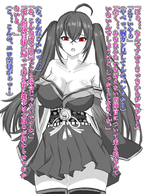 こんの、エロおっぱい空母がよぉっ!! 