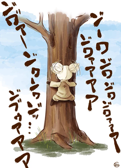 夏や 
