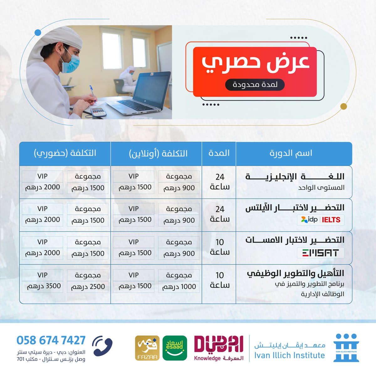 Ivanillich_ae's tweet photo. اغتنم الفرصة، استفد من خصوماتنا على الدورات، عرض حصري لمدة محدوة...
دورة اللغة الإنجليزية
دورات التحضير لاختبارات الإمسات
دورات التحضير لاختبار الآيلتس
دورة التأهيل والتطوير الوظيفي 

معهد إيڤان إيليتش
📲 للتواصل والحجز: 0586747427 - 042590115 https://t.co/2gdxNr6M0j