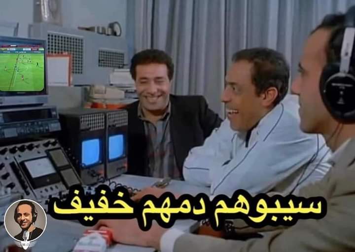 حكام الvar لما لاعيبه الاهلي يجيبوا جول اوفسايد ويروحوا يحتفلوا بالجون😂😂😂😂