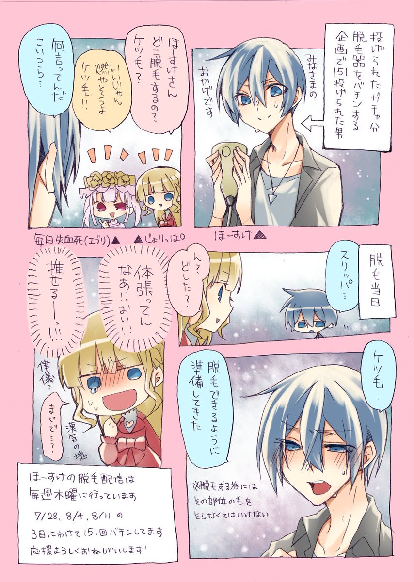 ケツ毛 日常実録漫画】ほーすけさんがケツ毛を燃やす…もとい、ケツ毛も燃やす配信.. | じょりっぱ さんのマンガ | ツイコミ(仮)