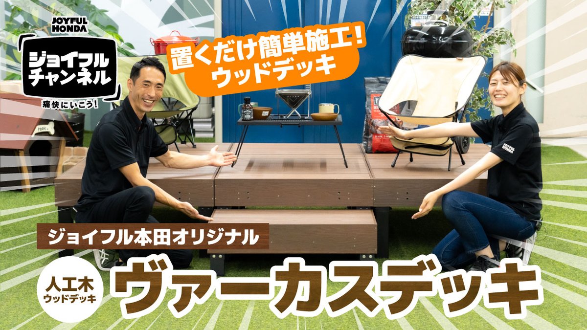 ジョイフルチャンネル配信中‼️／ 公式YouTubeで心揺さぶる商品を ご 