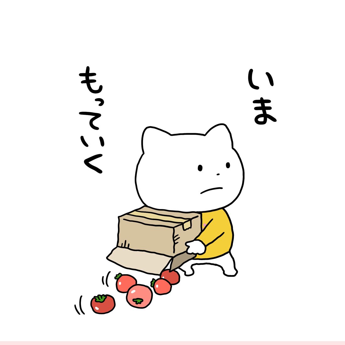 ごろごろ
#さえないこねこ
#とまと
#ダンボール
#にしむらゆうじ 