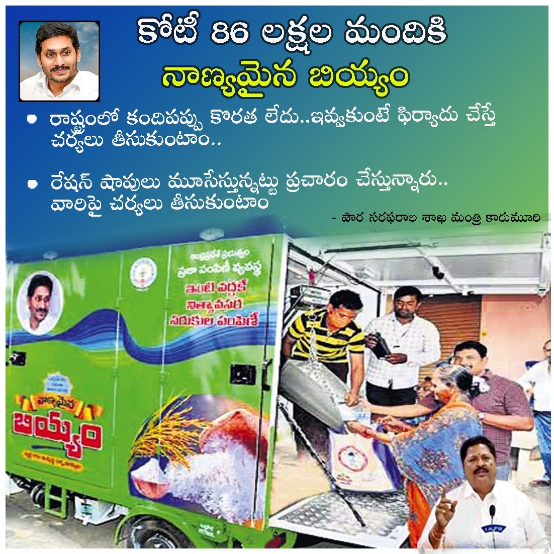 TejaSreePV's tweet photo. కోటీ 86 లక్షల మందికి నాణ్యమైన బియ్యం...!
#CMYSJagan 
#APRation
#YSJaganMarkGovernance https://t.co/G0VaLwD508