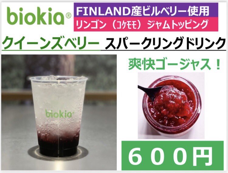 frontale_staff's tweet photo. 【8/7 #かわさき水まつり まであと3日】
フィンランド産のベリーを使用したスパークリングドリンクを3種類限定販売（各種100杯）
暑いこの季節にピッタリな爽快感溢れる甘酸っぱいベリーソーダでエネルギーチャージ!
【プロモ】#Finlandランド #川崎F横浜FM #frontale #biokia https://t.co/DXQJ87FGTC
