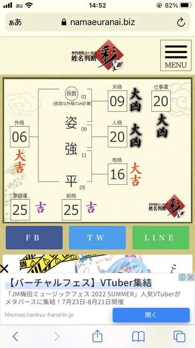 めちゃくちゃなことしか起きないが、ちゃんと姓名判断に基づいて名前を作ってたり、細かいところがしっかりしているのが恐ろしいところなのだ。 