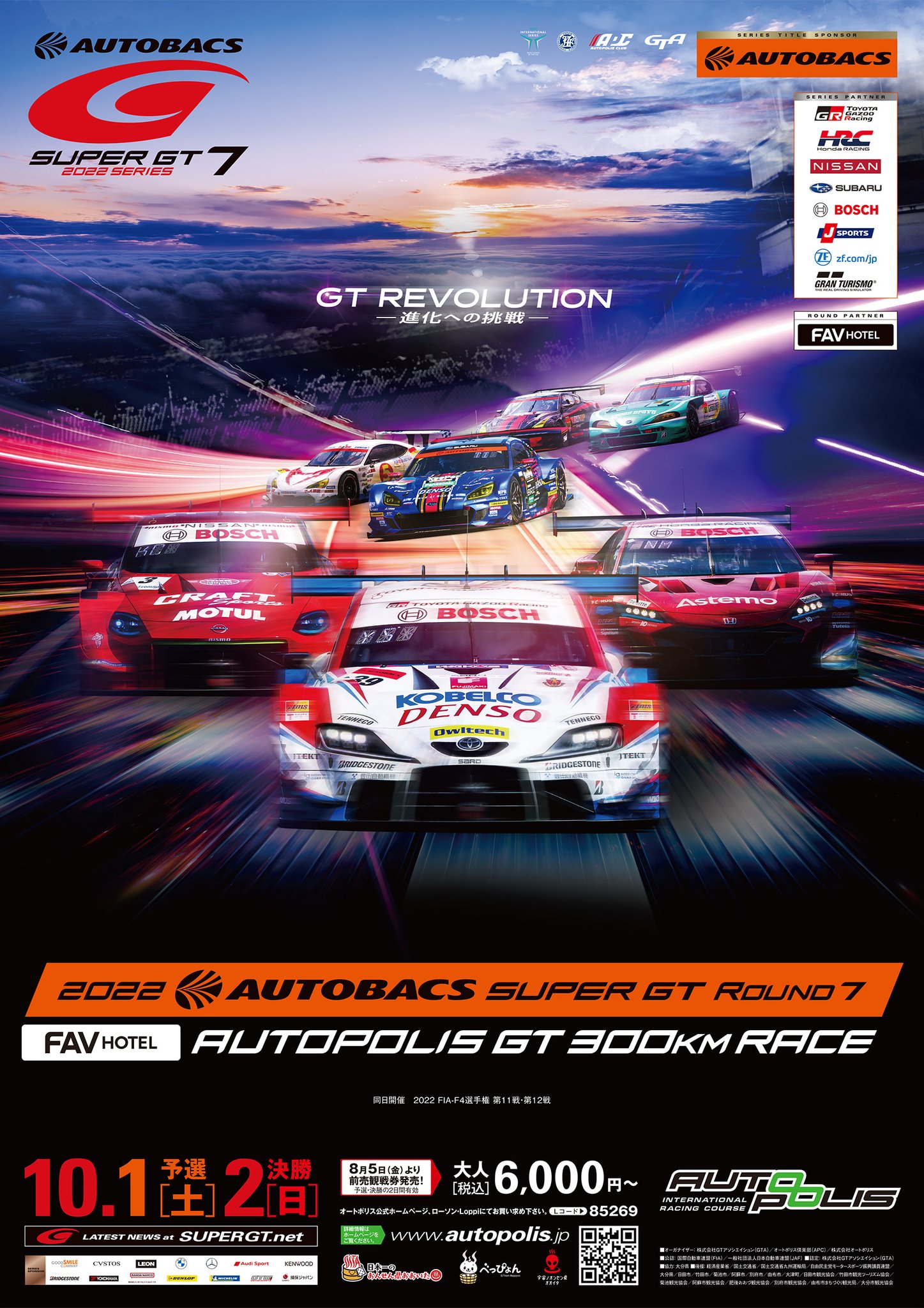 10/23-24 SUPER GT オートポリス 1コーナー激感キャンプエリア券