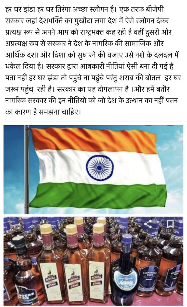 हर घर झंडा हर घर तिरंगा अच्छा स्लोगन है। वहीं दूसरी ओर नशे के दलदल में धकेल दिया है। सरकार द्वारा आबकारी नीतियां ऐसी बना दी गई है पता नहीं हर घर झंडा तो पहुंचे ना पहुंचे परंतु शराब की बोतल  हर घर जरूर पहुंच  रही है। <a href="/SunilVe41536912/">Sunil Kamboj</a> <a href="/DCKarnal/">Deputy commissioner Karnal</a> <a href="/PoliceKarnal/">Karnal Police</a> <a href="/IBN24Network/">IBN24 News Network</a> <a href="/ndtv/">NDTV</a>