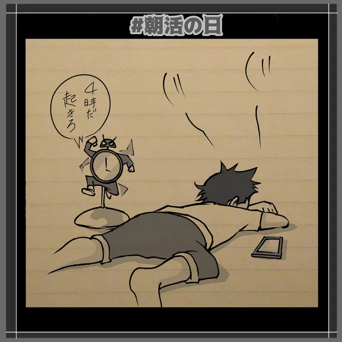 今日は、#朝活の日。
いつも4時起きなのです😪💤
#落書向上委員会   #絵描きさんと繋がりたい 