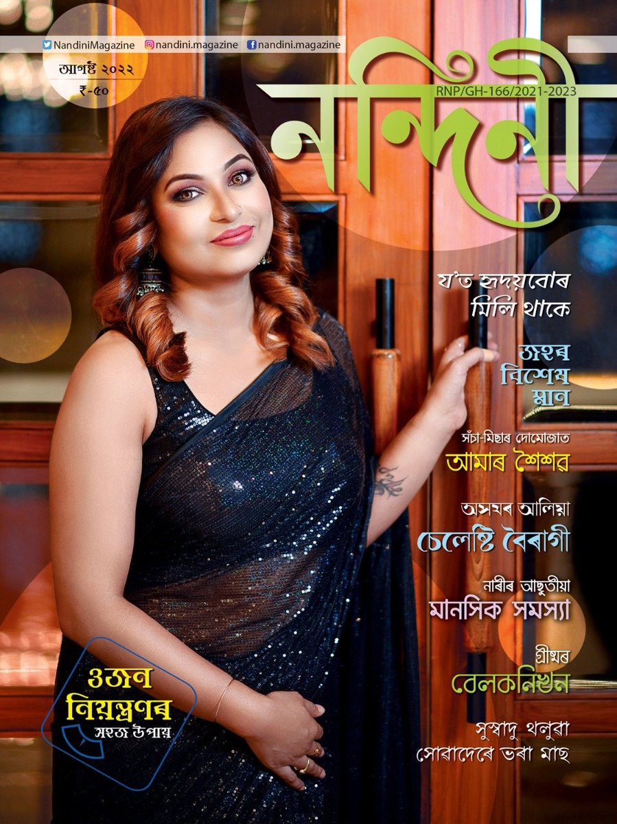 Prachuyya's tweet photo. Recent Work for Assamese *Nandini* magazine.
#retouchingwork #dodgeandburn #retouchers #indianretouchers #fashionmagazine #assam https://t.co/BFLOw7Pjjl