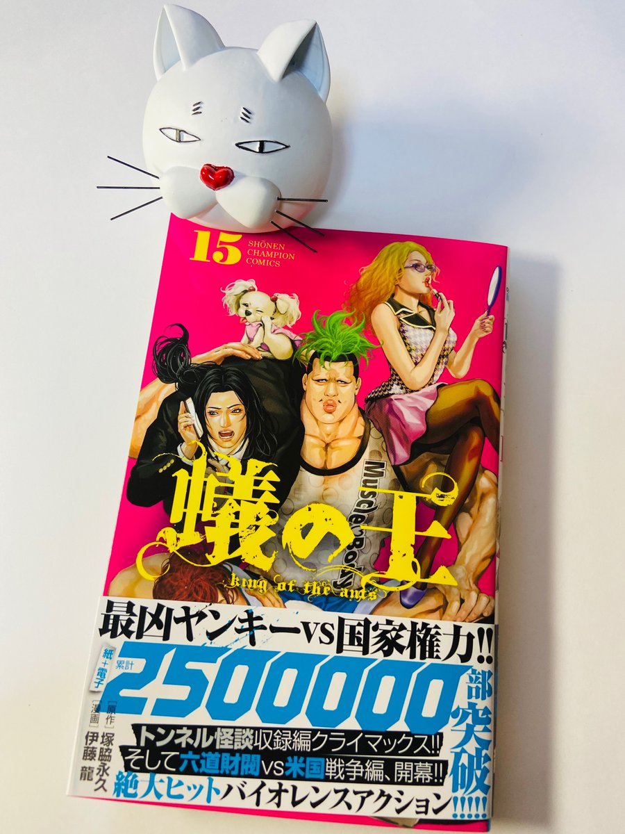 【拡散嬉しい】

250万部突破ぁーっ!!

ウヒョ助原作、伊藤龍先生の漫画
「蟻の王」最新刊15巻、8月8日発売です!

掲載誌は月刊少年チャンピオン。間もなく発売、えなこさん表紙!

舞台は、海の心霊スポットからや日本アルプス、果ては戦国まで。新キャラも続々登場、ぜひ楽しんでくださいませ! 