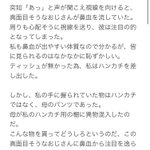 夏休みにゾットした異物混入の被害・・!ハンカチの代わりに入っていたのは『母のパンツ』