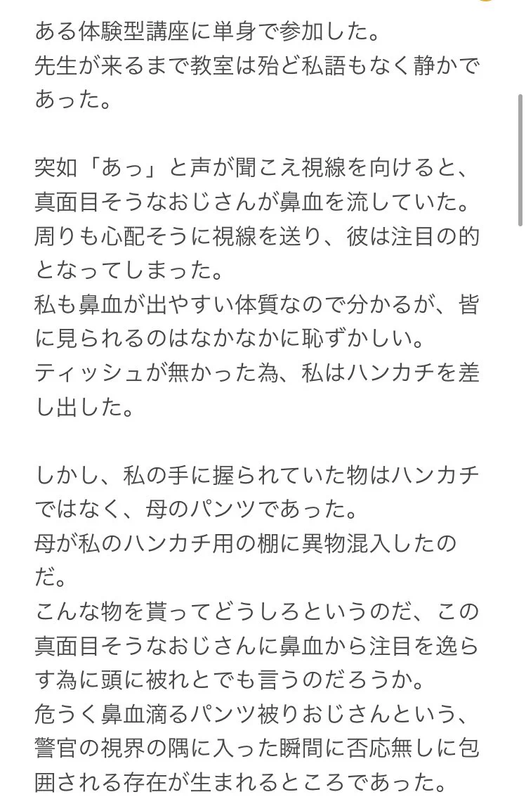 夏休みにゾットした異物混入の被害・・！ハンカチの代わりに入っていたのは『母のパンツ』