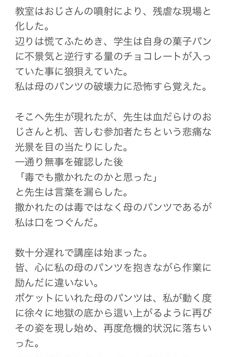 夏休みにゾットした異物混入の被害・・！ハンカチの代わりに入っていたのは『母のパンツ』