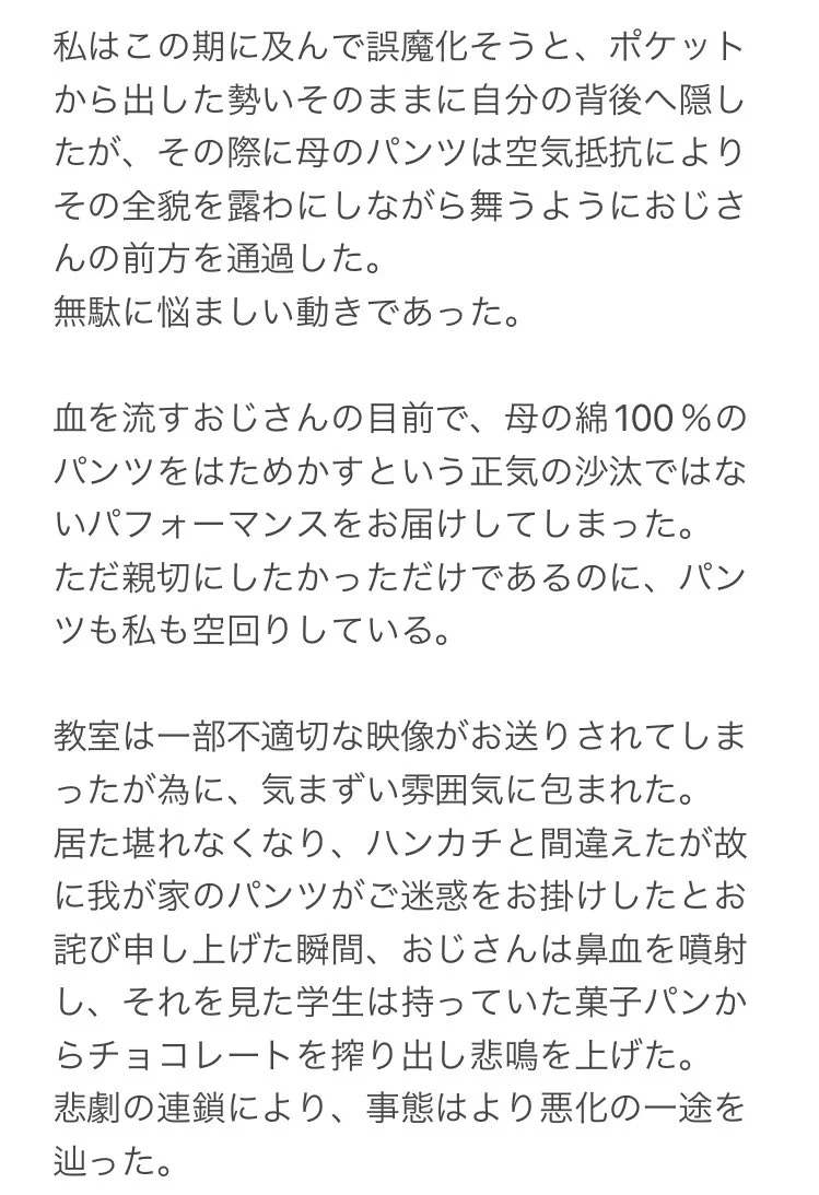 夏休みにゾットした異物混入の被害・・！ハンカチの代わりに入っていたのは『母のパンツ』