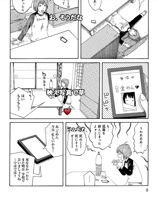 高木さんのケータイが当時描かれたものなのに、スマホに見えるんですけど、これはホントはキーパッドを下から引き出すタイプのケータイを描いてたんですよね。でももうスマホにしか見えないし、違和感ないの笑う。 