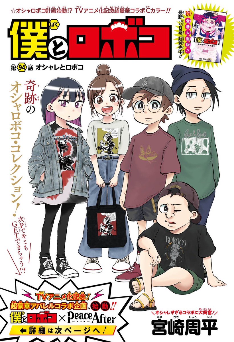 ㊗️大好評につき再販👕決定❣️✨

僕とロボコ×Peace and After
本日12時より再販です😚🎉💕

前回は即日完売でしたが
買い逃したみんなも
ぜひ今回こそ😎🤞💖

購入は⏬🦵🦵❣️
https://t.co/qLuzPPMp14 