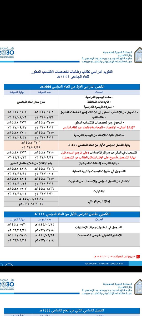 التقويم الدراسي للفصل الأول ١٤٤٤  متاح