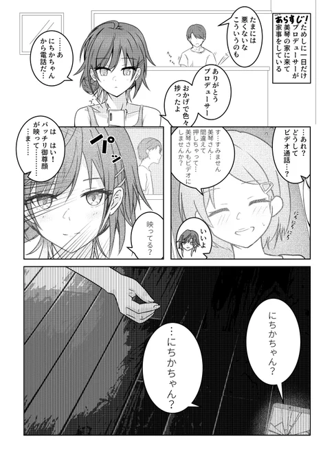 プロデューサーが美琴さんのお世話をする漫画です。
#シャニマス 