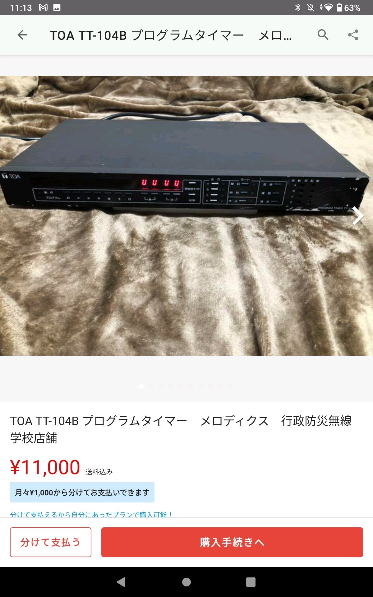 TOA TT-104B プログラムタイマー メロディクス 行政防災無線