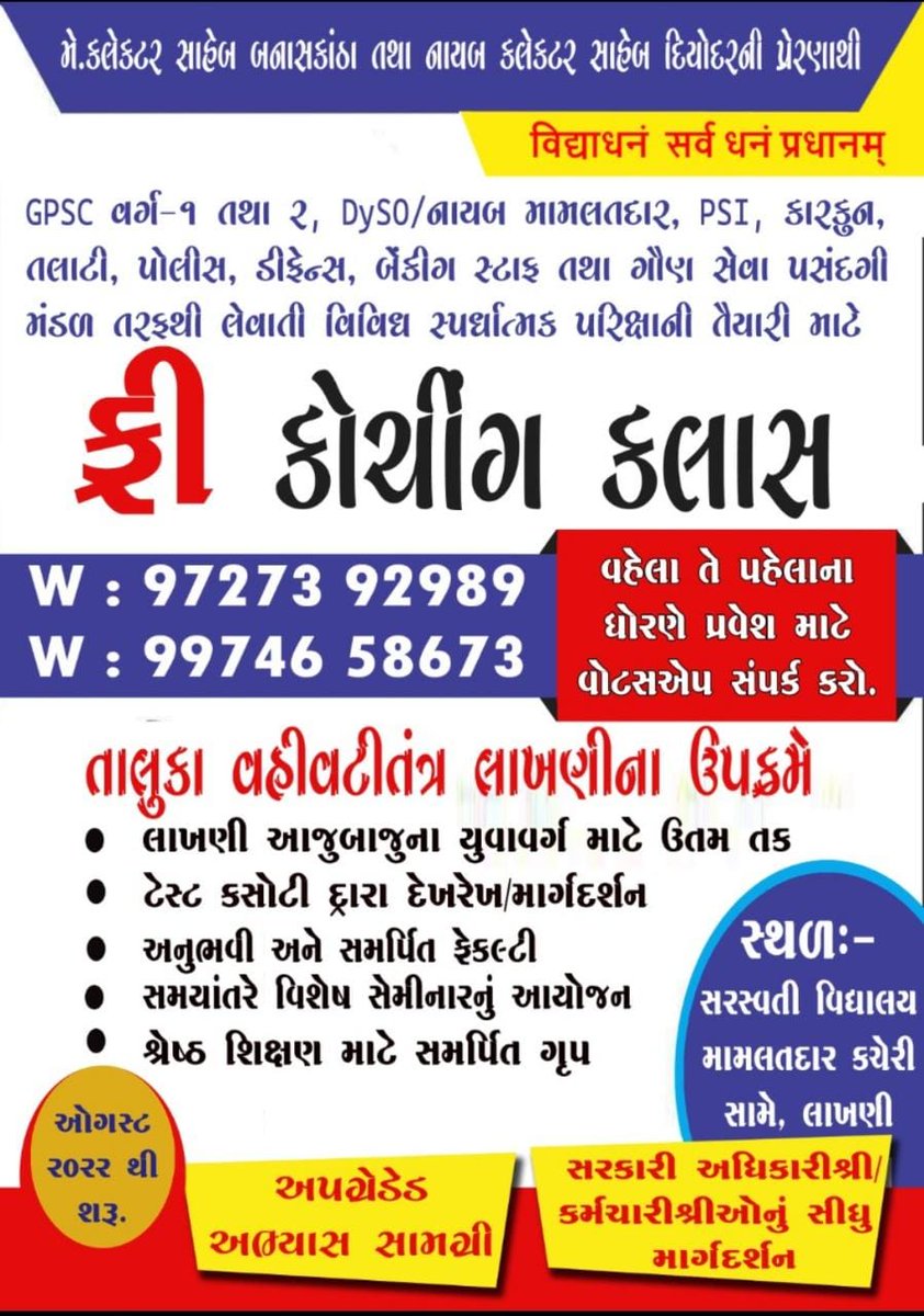 mambklakhani's tweet photo. લાખણી તાલુકા વહીવટીતંત્ર સંચાલીત ફ્રી કોચીંગ કલાસમાં પ્રવેશ માટે નીચેની લીંકમાં માહિતી ભરવી. *https://t.co/kwVZBsluYW* https://t.co/ODncUZ4htm