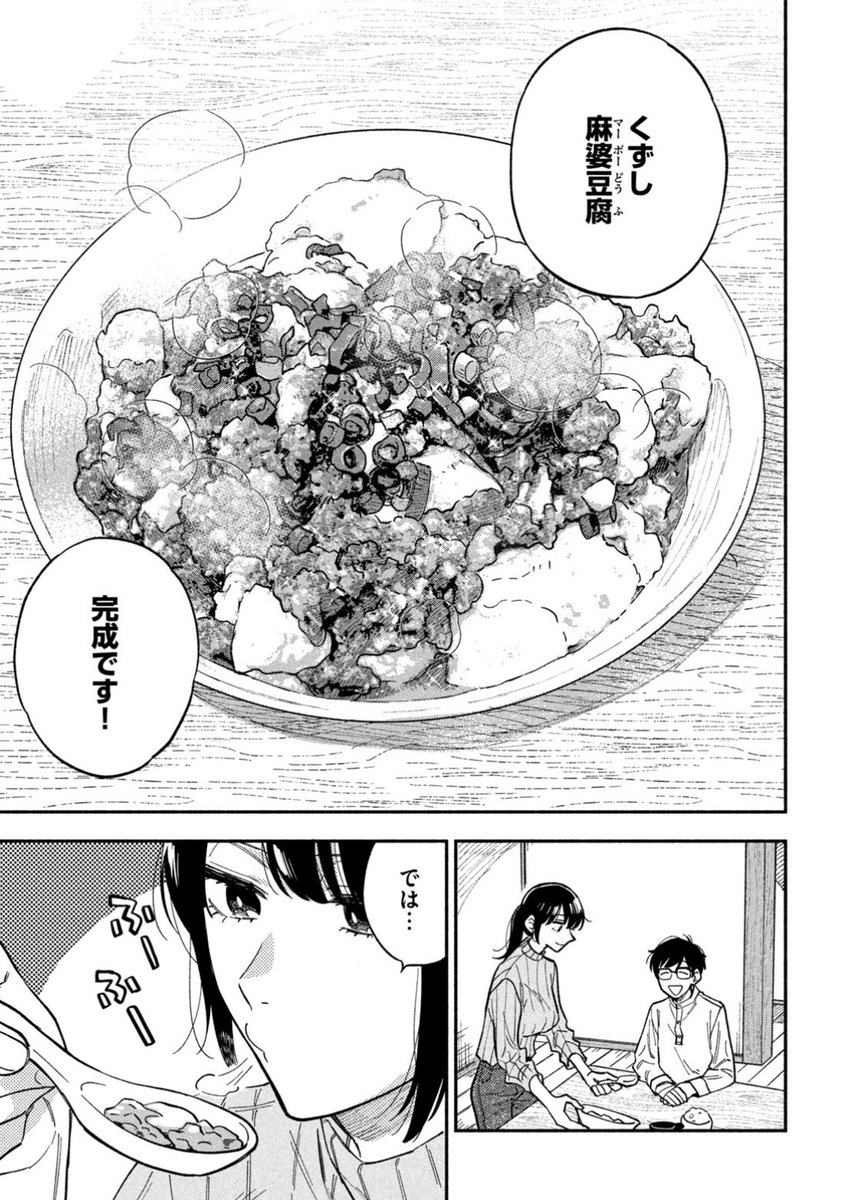 モーニング発売日!
『#焼いてるふたり』76話載ってます。
福山家にソファが参戦!
お料理はくずし麻婆豆腐です。 
