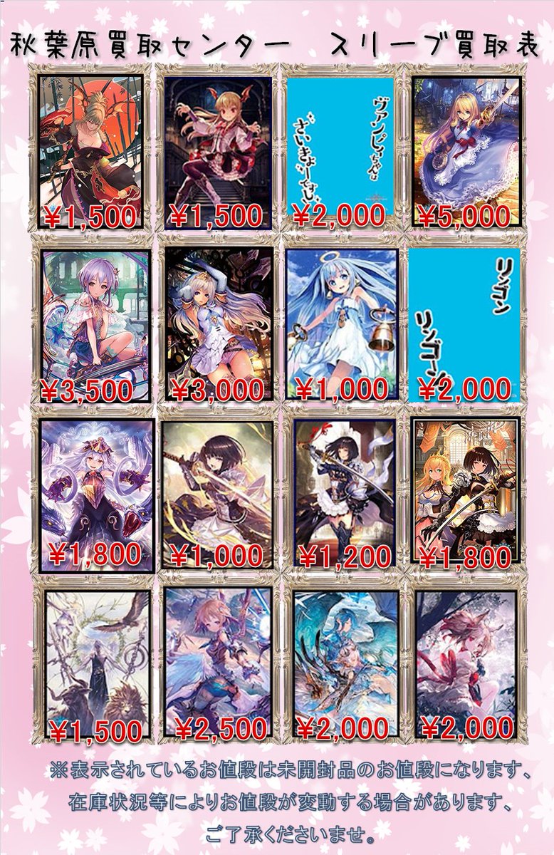 サプライ 買取情報】 ・シャドウバース ・ポケモン関連 等のスリーブ