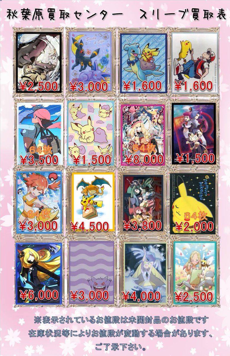 サプライ 買取情報】 ・シャドウバース ・ポケモン関連 等のスリーブ