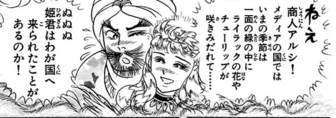 「今の季節ではライラックやチューリップが咲き乱れて‥」
つまりこの時は初夏って事でいいのかな?
中東も同じくらいなのかしら
2回目の婚儀からこれで一年経ったってことか? 