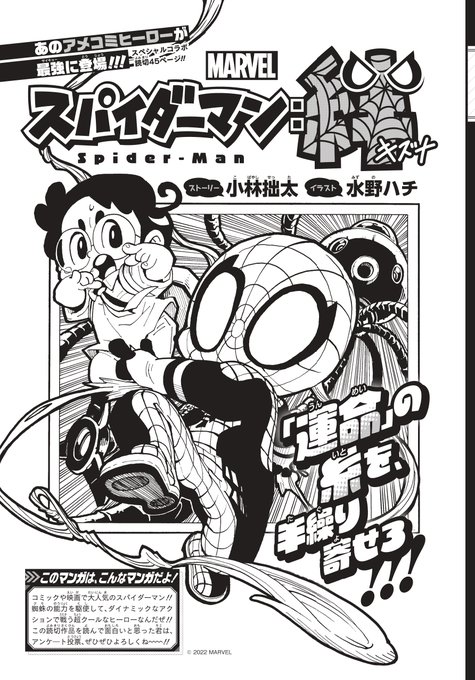 🕷本日8/4発売🕷 キッズ向け漫画誌 最強ジャンプ に 「 ：絆