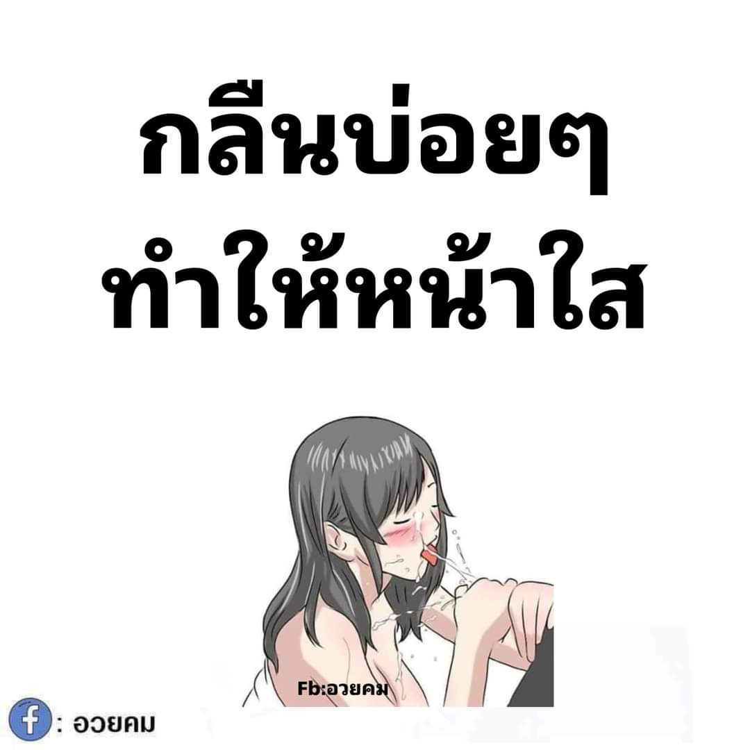 อยากหน้าใส..ขอกลืนหน่อย
เมืองจัน..ทักมาดิ่