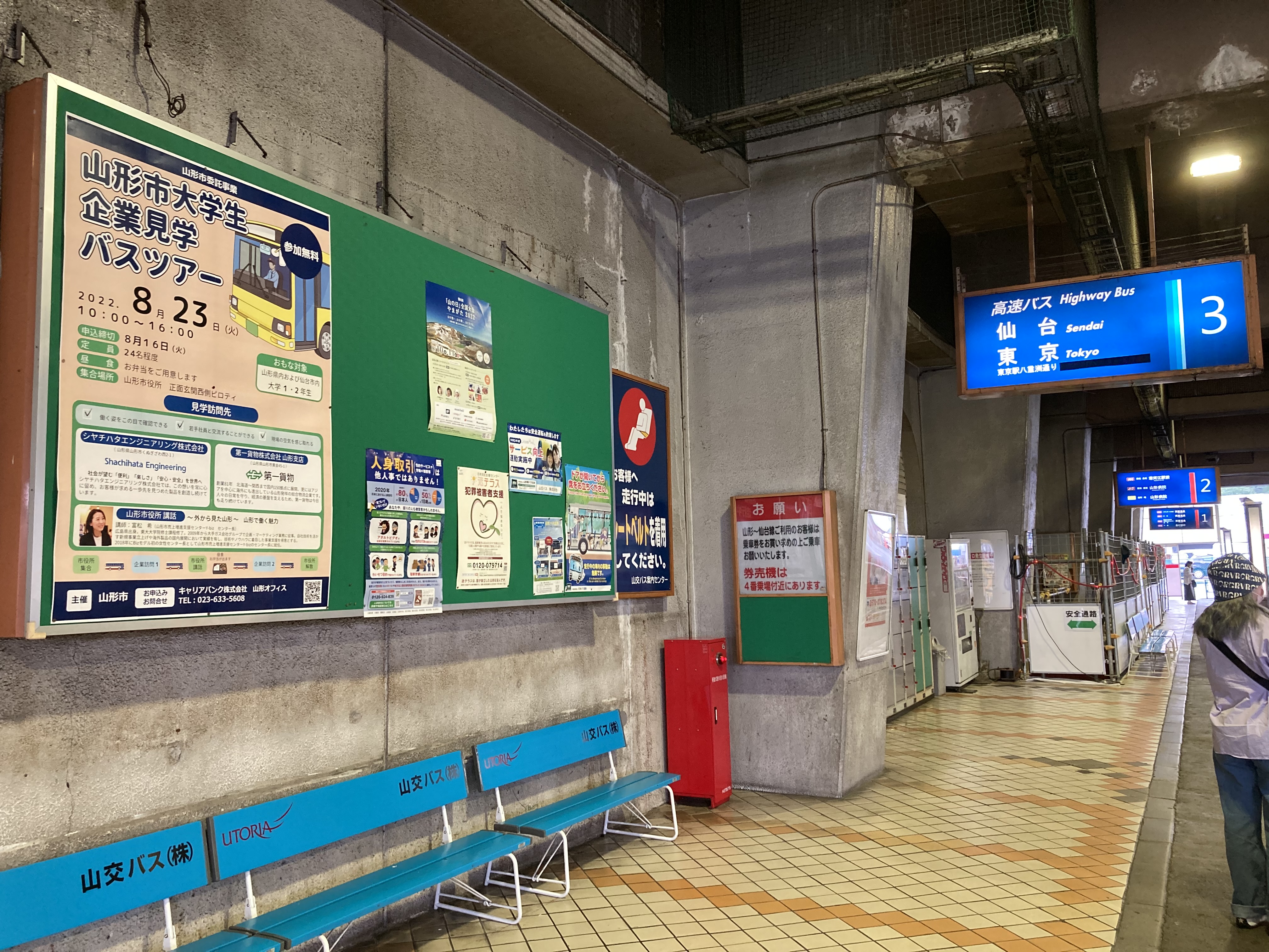 キャリアバンク株式会社 山形オフィス 特大ポスターを山交ビル高速バスターミナルに掲示しました T Co R63c7wl6pq 山形市 企業見学バスツアー 山形就活 山形学生 仙台学生 山交ビル高速バスターミナル 学生集まれ T Co