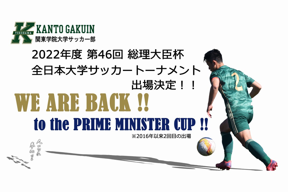 Jufa 全日本大学サッカー連盟