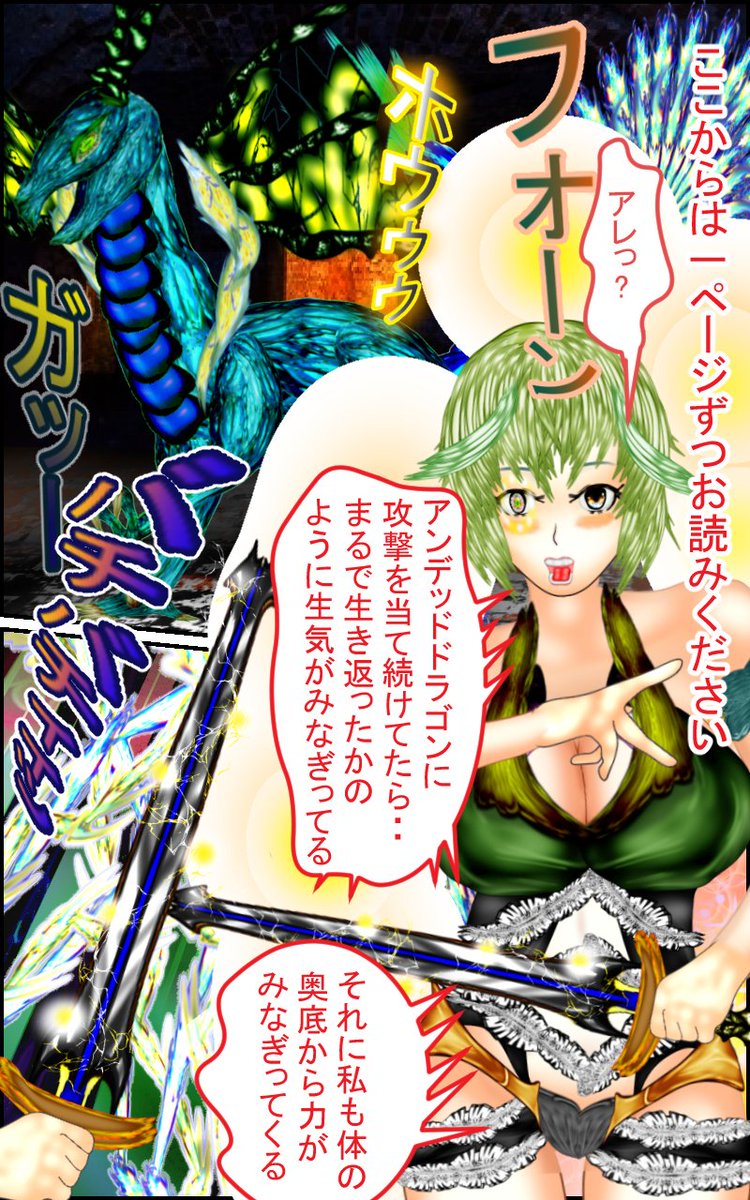 サンダーソードの続きを作成中～主人公が戦いの中で力を覚醒するとゆうよくあるパターンです～を漫画で描いてみました。
#ファンタジー #ダンジョンズウィッチーズ #ウィザードリィ愛好会 #漫画 #イラスト #manga #anime 