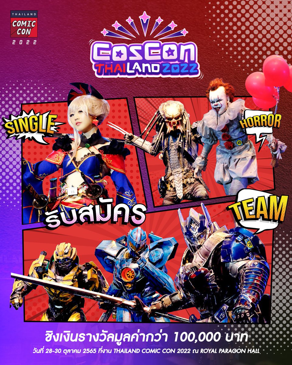มาแล้ว! กิจกรรมการประกวด Cosplay ที่หลายคนรอคอย การประกวด #CosConThailand เพื่อชิงเงินรางวัลมูลค่ากว่า 100,000 บาท สมัครได้ตั้งแต่วันที่ 3 สค. - 30 กย. ผ่านทาง forms.gle/hxF9CQCPxAuWu6… 
ติดตามรายละเอียดได้ที่
Facebook: Thailand Comic Con
#TCC2022