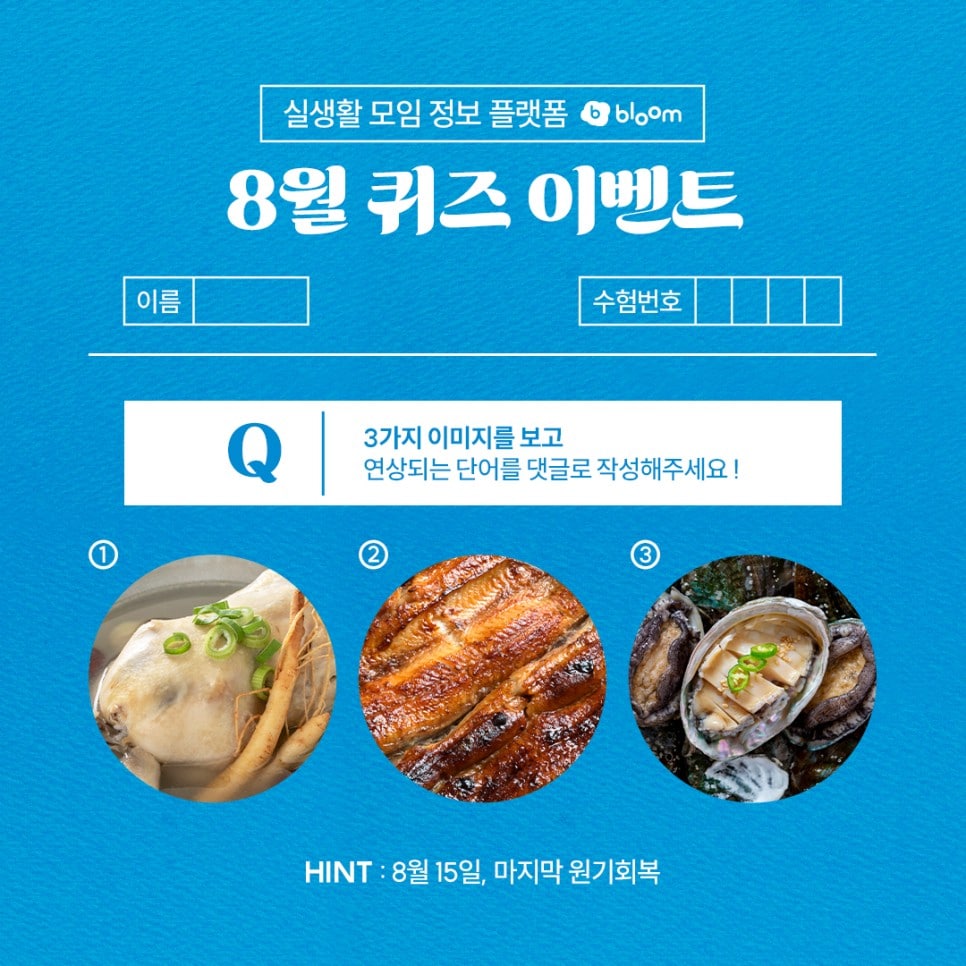 🏖Bloom 'August Quiz' Event(feat. MYCE COIN)🏖

🔎How to participate?
Look at the 3 pictures and write down the words that come to mind🖍

▼▼ Get more information ▼▼
bit.ly/3w1jWZp

#MYCE  #BTC  #coin #event