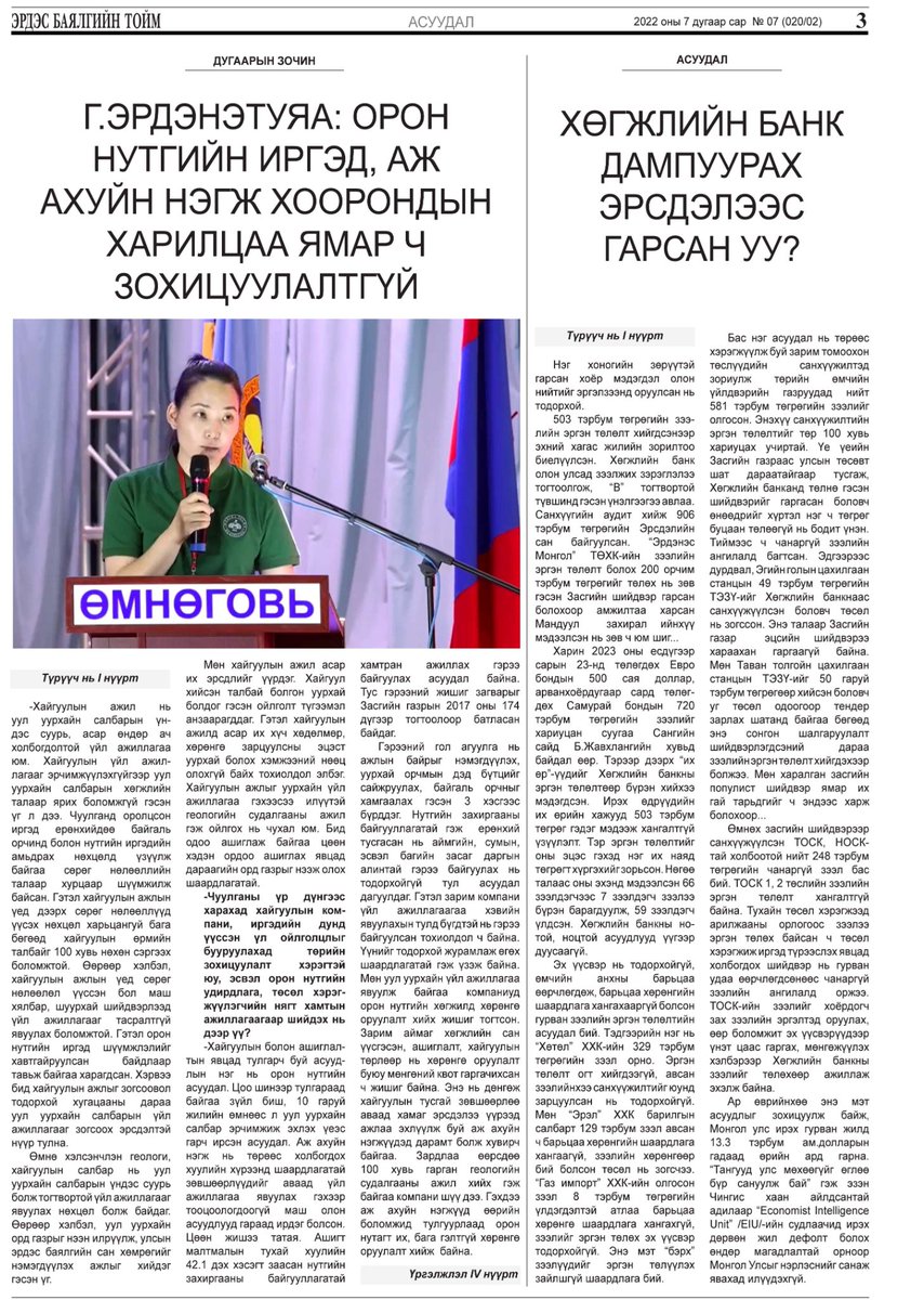 #МУУҮА-ын ГЗ Г.Эрдэнэтуяа: Компаниудын хувьд төрийн байгууллагуудын төлөөллүүд болон орон нутгийн иргэдтэй тулгамдсан асуудлуудын талаар нээлттэй санал солилцох хэрэгцээ өндөр байдаг.