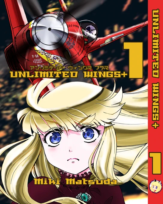 【1日目:シ-87a】コミケ100新刊は「アンリミテッド・ウィングス+<1>」!
2005年に出版されたエアレース漫画の単行本を、アナログ原稿のスキャンから全て新規に行い、冒頭の8pは新作描き下ろしで全204p! #C100メカミリ同人誌新刊宣伝祭 
