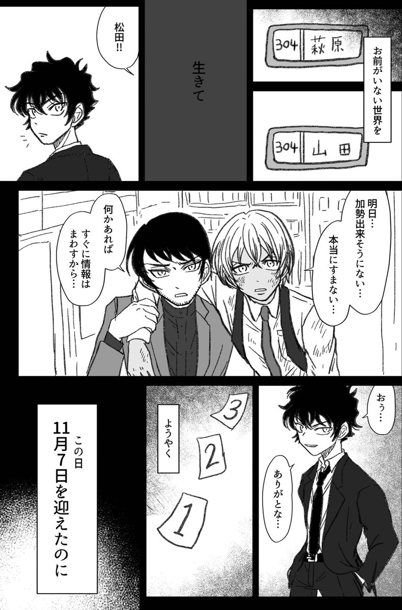 転生萩松② 