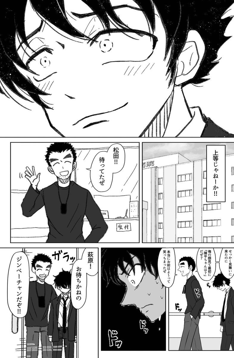 転生萩松② 