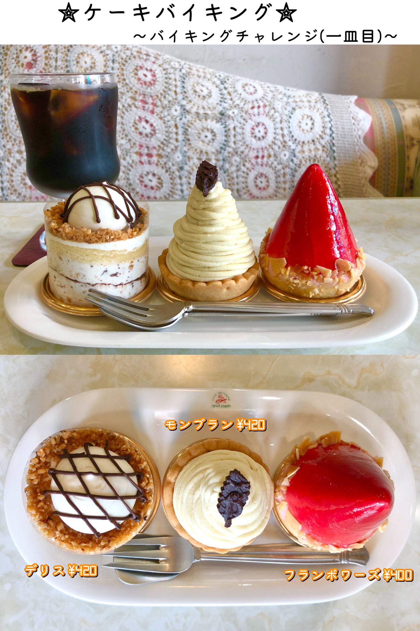 葵 Al Twitter ミロール 水戸市 食べ放題 ケーキバイキング バイキングチャレンジ ケーキ タルト パイ と品数豊富で彩り綺麗 上限10個の セミバイキング もあったけど ここは全種類制覇目指してチャレンジだよね ᐢ ᴗ ᐢ 期間 11 30 16 30 葵 Al Twitter ミロール 水戸市 食べ放題 ケーキバイキング バイキングチャレンジ ケーキ タルト パイ と品数豊富で彩り綺麗 上限10個の セミバイキング もあったけど ここは全種類制覇目指してチャレンジだよね ᐢ ᴗ ᐢ 期間 11 30 16 30